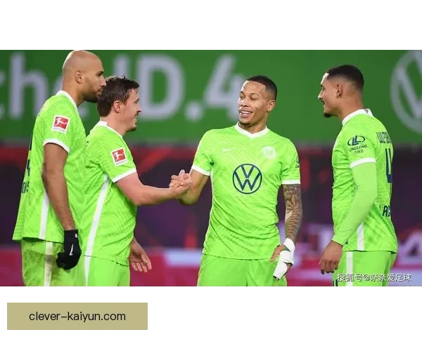德甲沃尔夫斯堡持续提升，迎来新赛季竞争力增强的良好开局